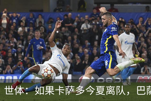 世体：如果卡萨多今夏离队，巴萨青训中场托米·马奎斯将接替他