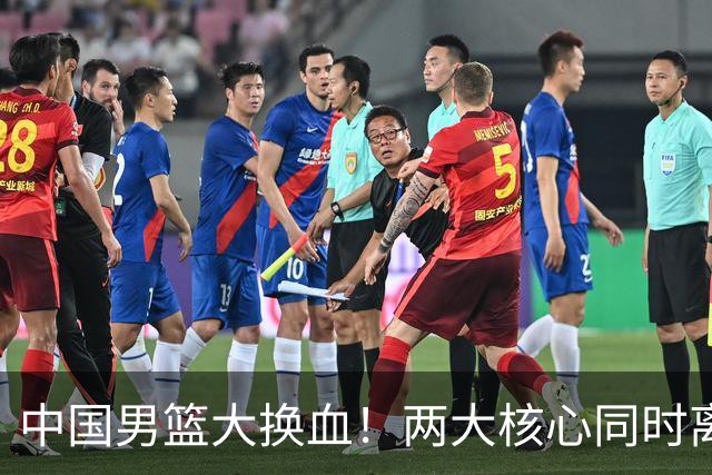 中国男篮大换血！两大核心同时离队，徐杰、张镇麟或迎来新机遇