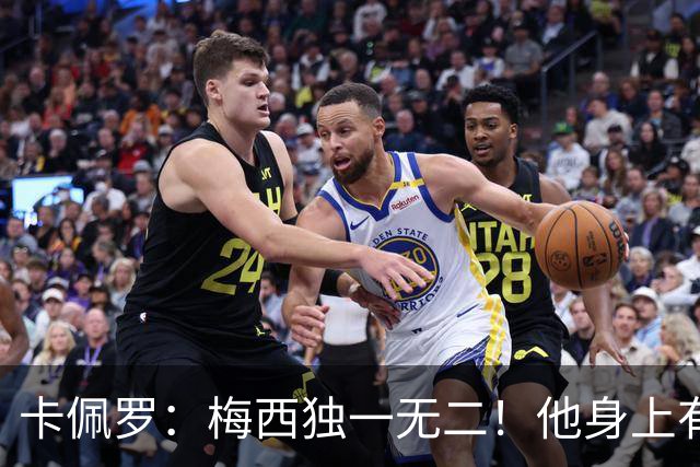 卡佩罗：梅西独一无二！他身上有只有他才有的优势！