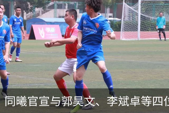 同曦官宣与郭昊文、李斌卓等四位球员完成续约+李云开重回球队