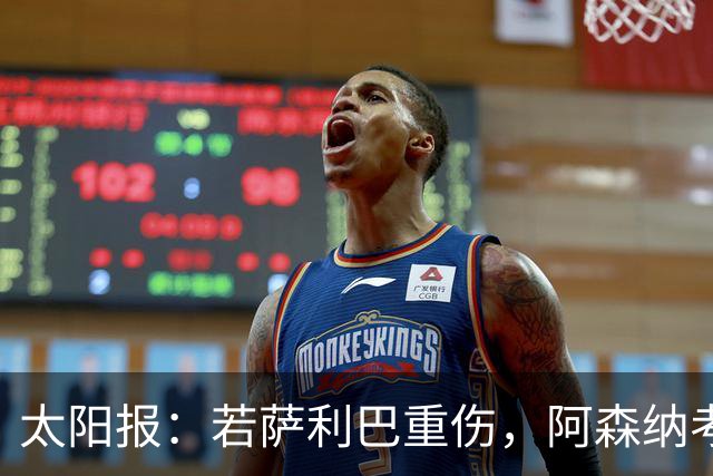 太阳报：若萨利巴重伤，阿森纳考虑免签斯通斯