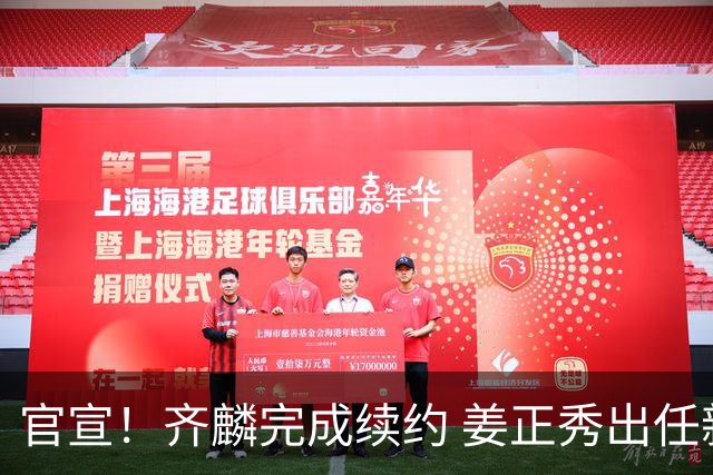 官宣！齐麟完成续约 姜正秀出任新疆男篮主帅