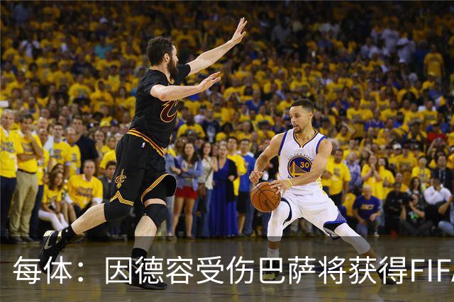每体：因德容受伤巴萨将获得FIFA赔偿，具体金额取决于其缺阵时间