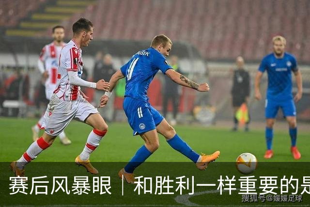 赛后风暴眼｜和胜利一样重要的是国安小将们经受住了考验