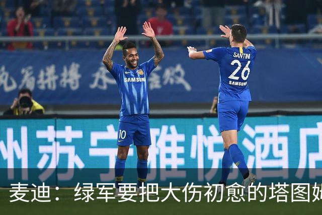 麦迪：绿军要把大伤初愈的塔图姆累死？36岁的乔治做不了二当家